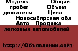  › Модель ­ 2 107 › Общий пробег ­ 117 › Объем двигателя ­ 16 › Цена ­ 80 000 - Новосибирская обл. Авто » Продажа легковых автомобилей   